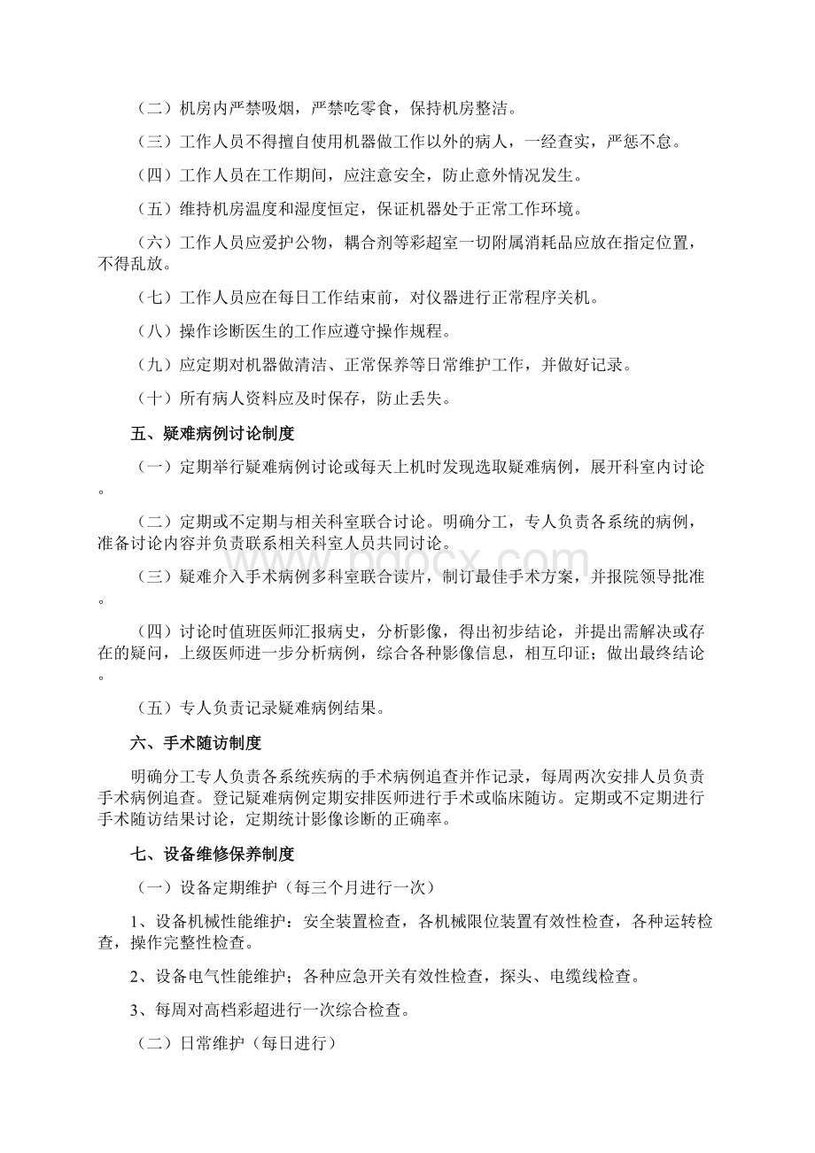 超声医学管理制度和人员岗位职责Word格式文档下载.docx_第2页