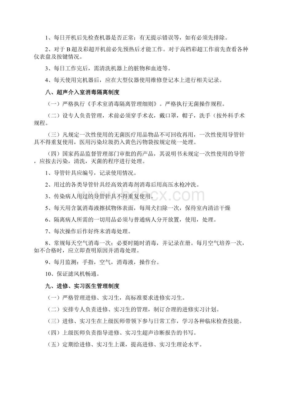 超声医学管理制度和人员岗位职责Word格式文档下载.docx_第3页