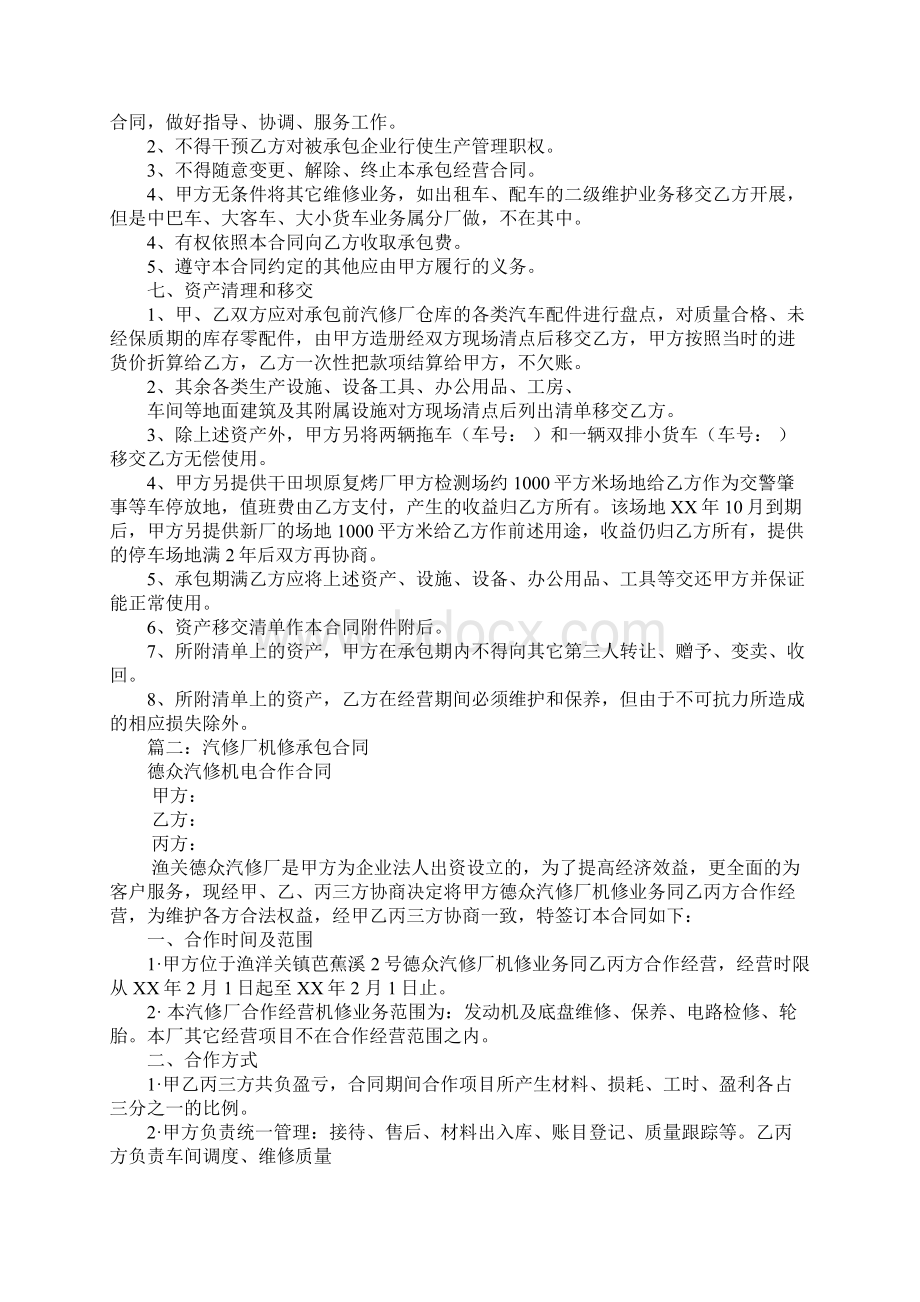 汽车修理厂承包装潢项目合同Word文件下载.docx_第2页