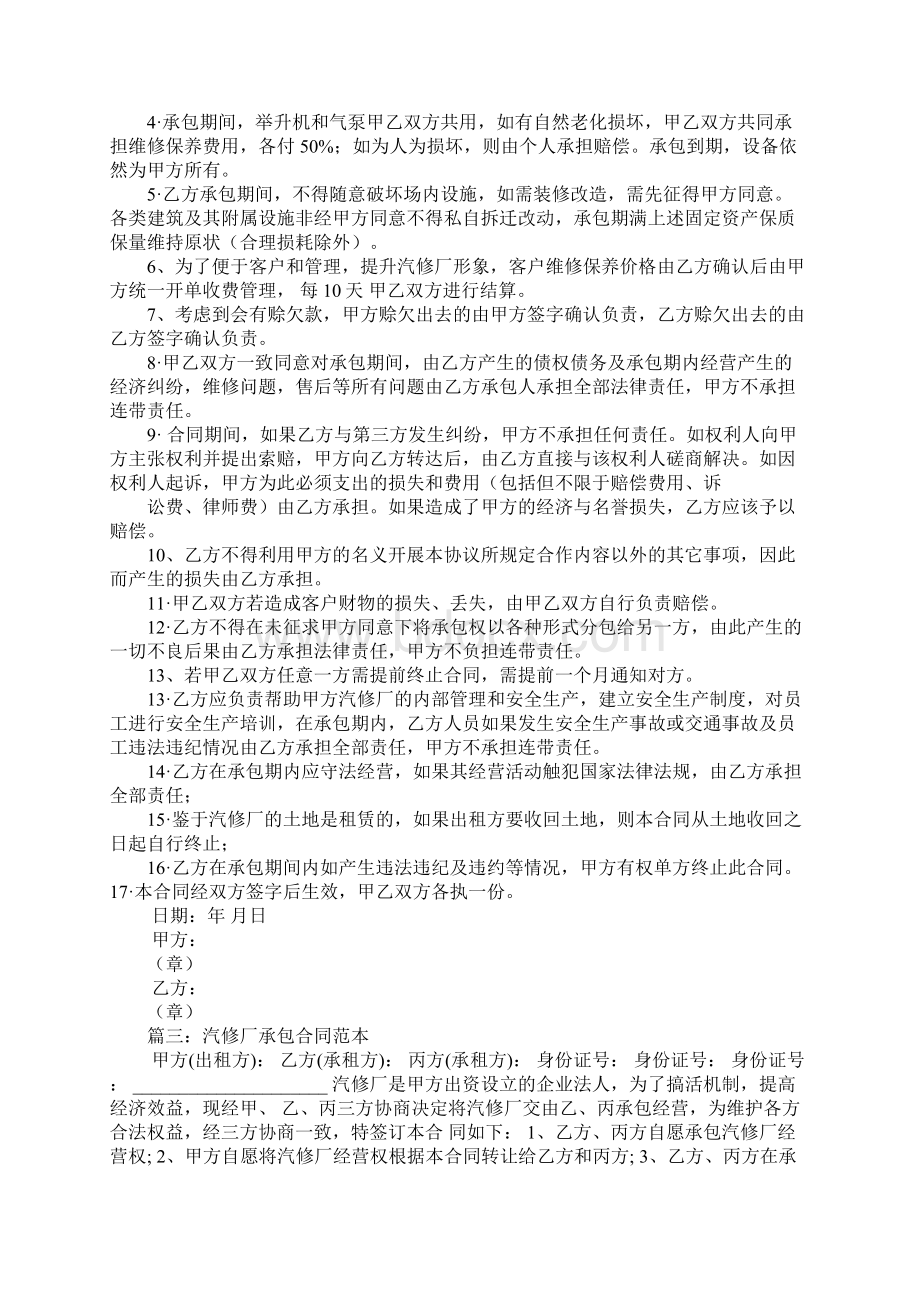 汽车修理厂承包装潢项目合同.docx_第3页