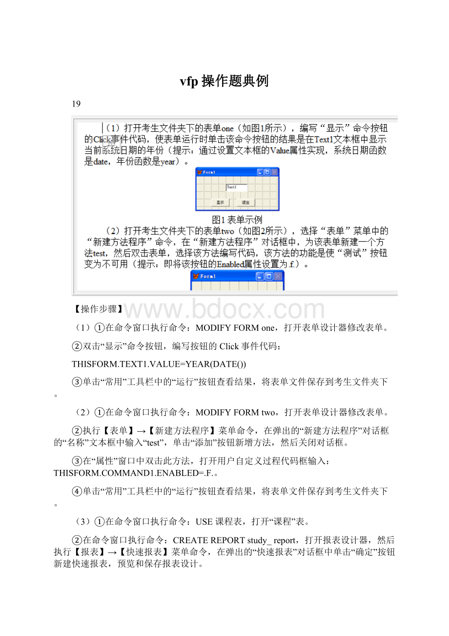 vfp操作题典例.docx_第1页