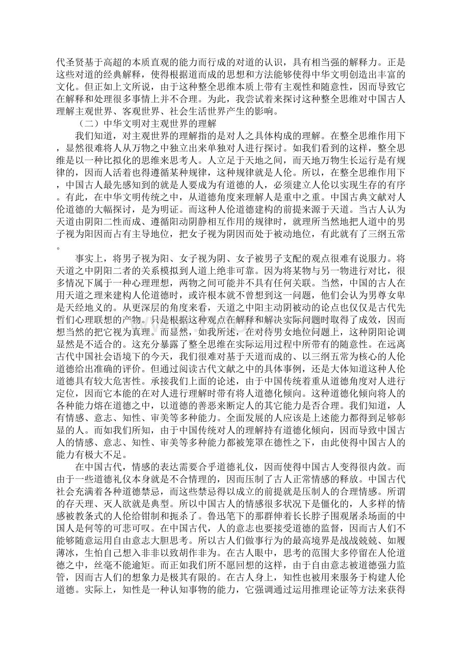 如何认识中华文明.docx_第2页