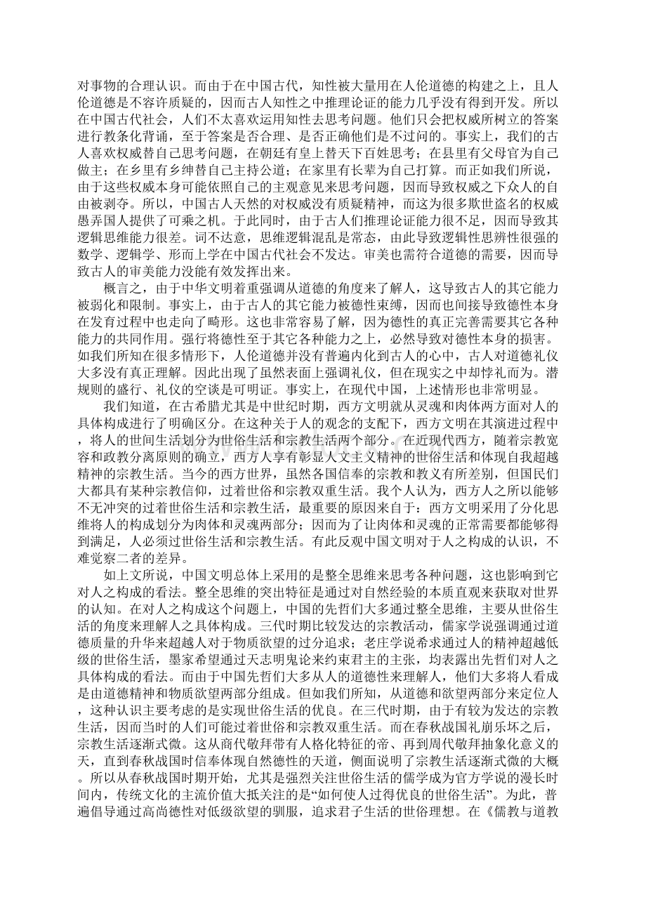如何认识中华文明.docx_第3页