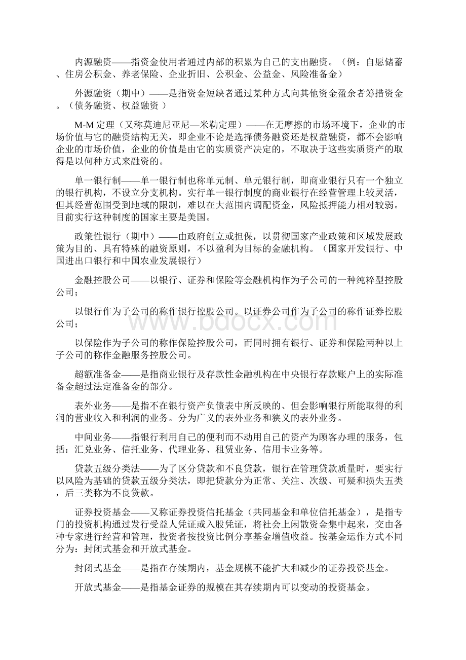 金融学原理.docx_第2页