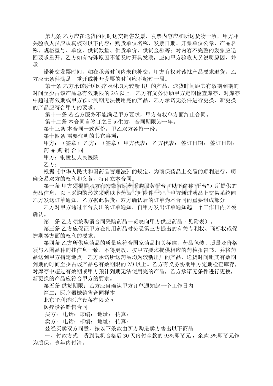 一类医疗器械销售合同.docx_第2页