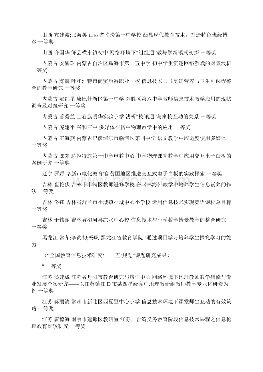 全国第三届中移动校讯通杯教师论文大赛结果公布Word文档格式.docx_第2页