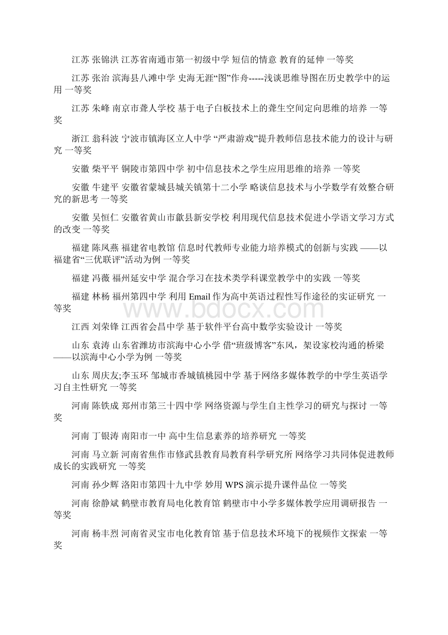 全国第三届中移动校讯通杯教师论文大赛结果公布Word文档格式.docx_第3页