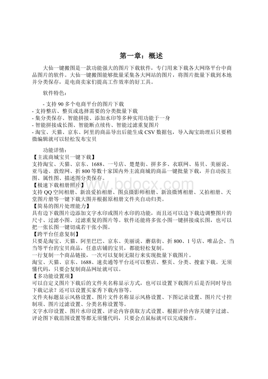 大仙一键搬图使用手册Word格式文档下载.docx_第2页