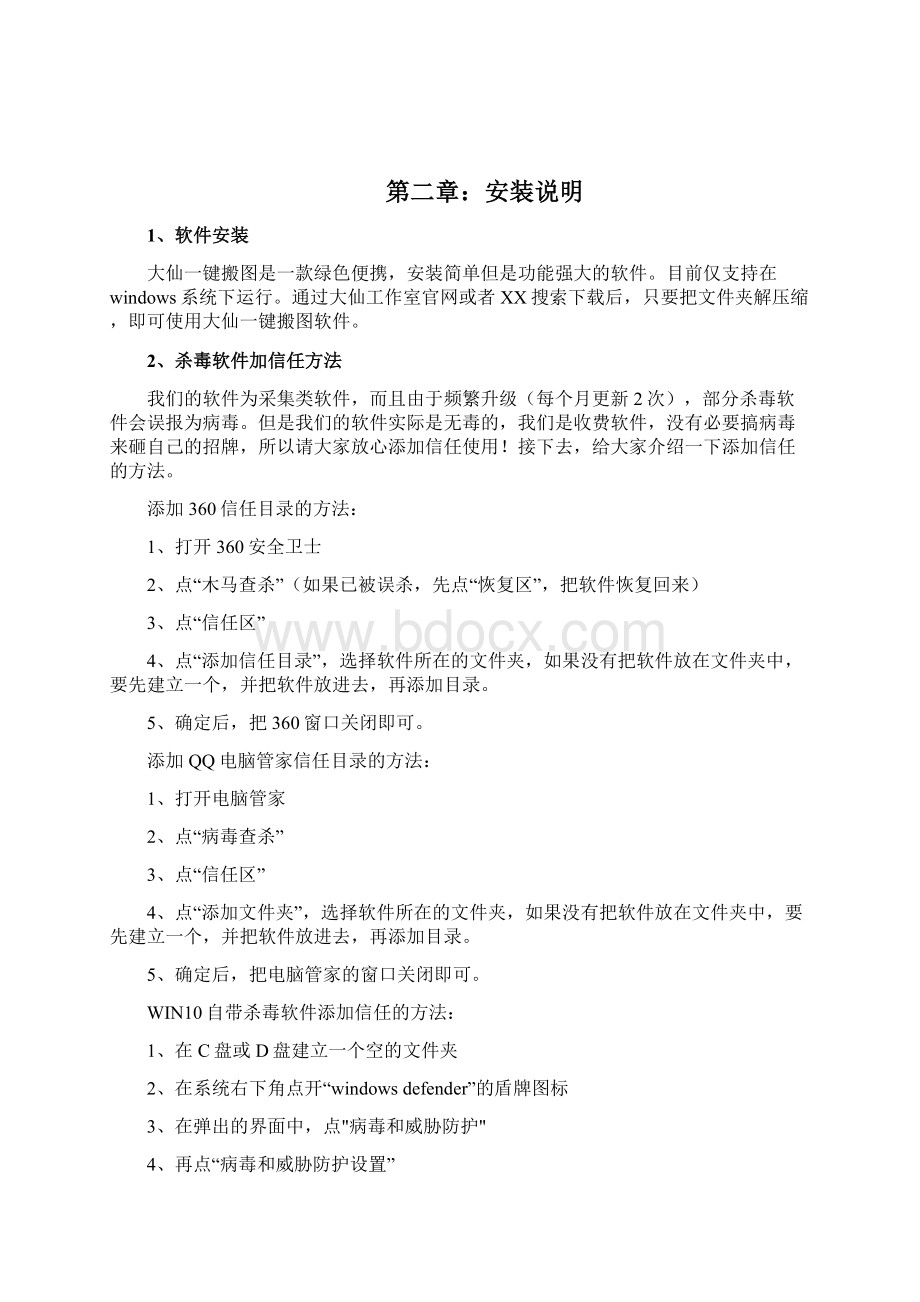 大仙一键搬图使用手册Word格式文档下载.docx_第3页