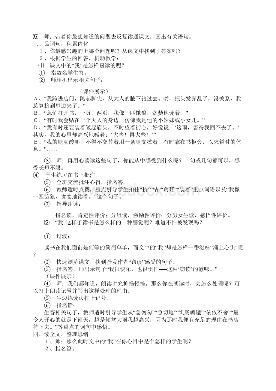 第一课《窃读记》Word文档格式.docx_第2页