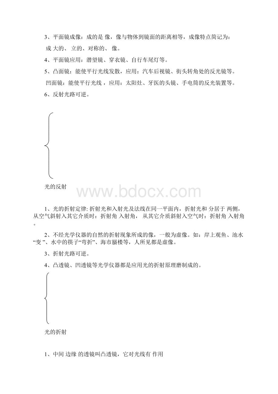 平林中学八年级物理光学专题复习Word格式文档下载.docx_第2页