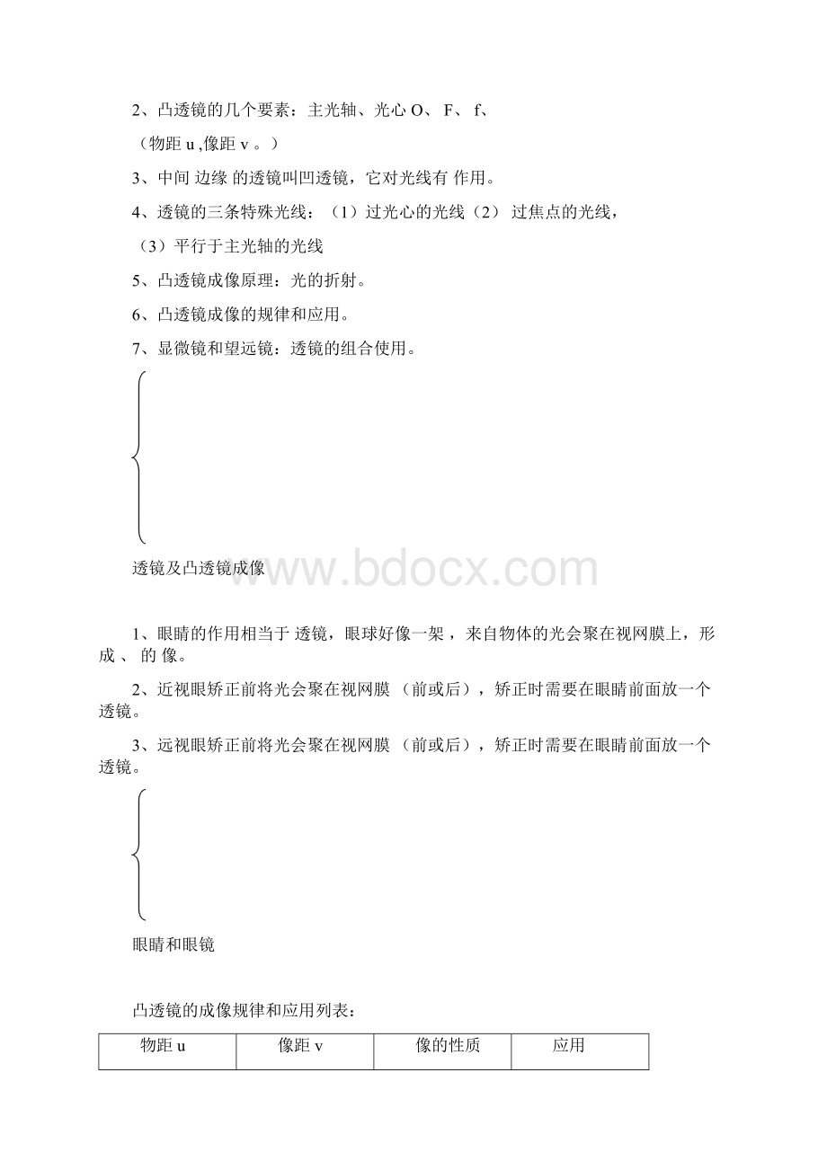 平林中学八年级物理光学专题复习Word格式文档下载.docx_第3页