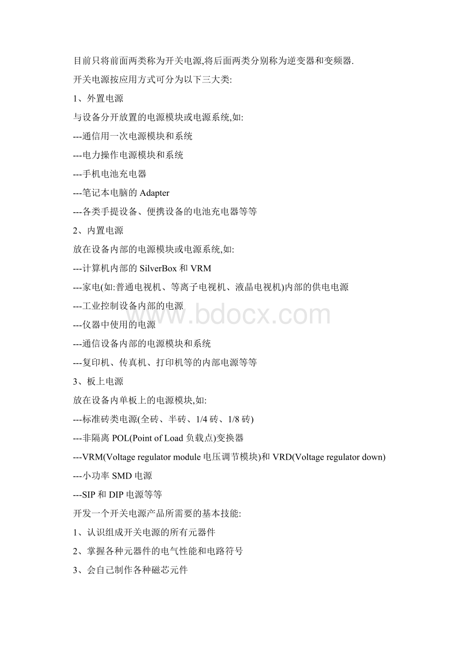 开关电源设计大全Word格式文档下载.docx_第2页