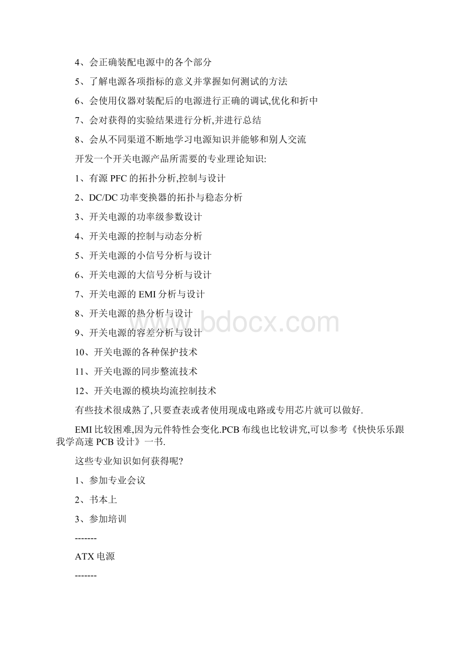 开关电源设计大全Word格式文档下载.docx_第3页