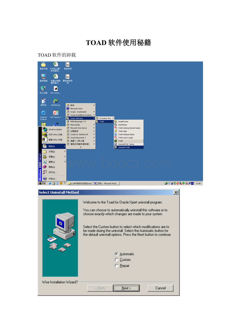 TOAD软件使用秘籍Word文档格式.docx_第1页