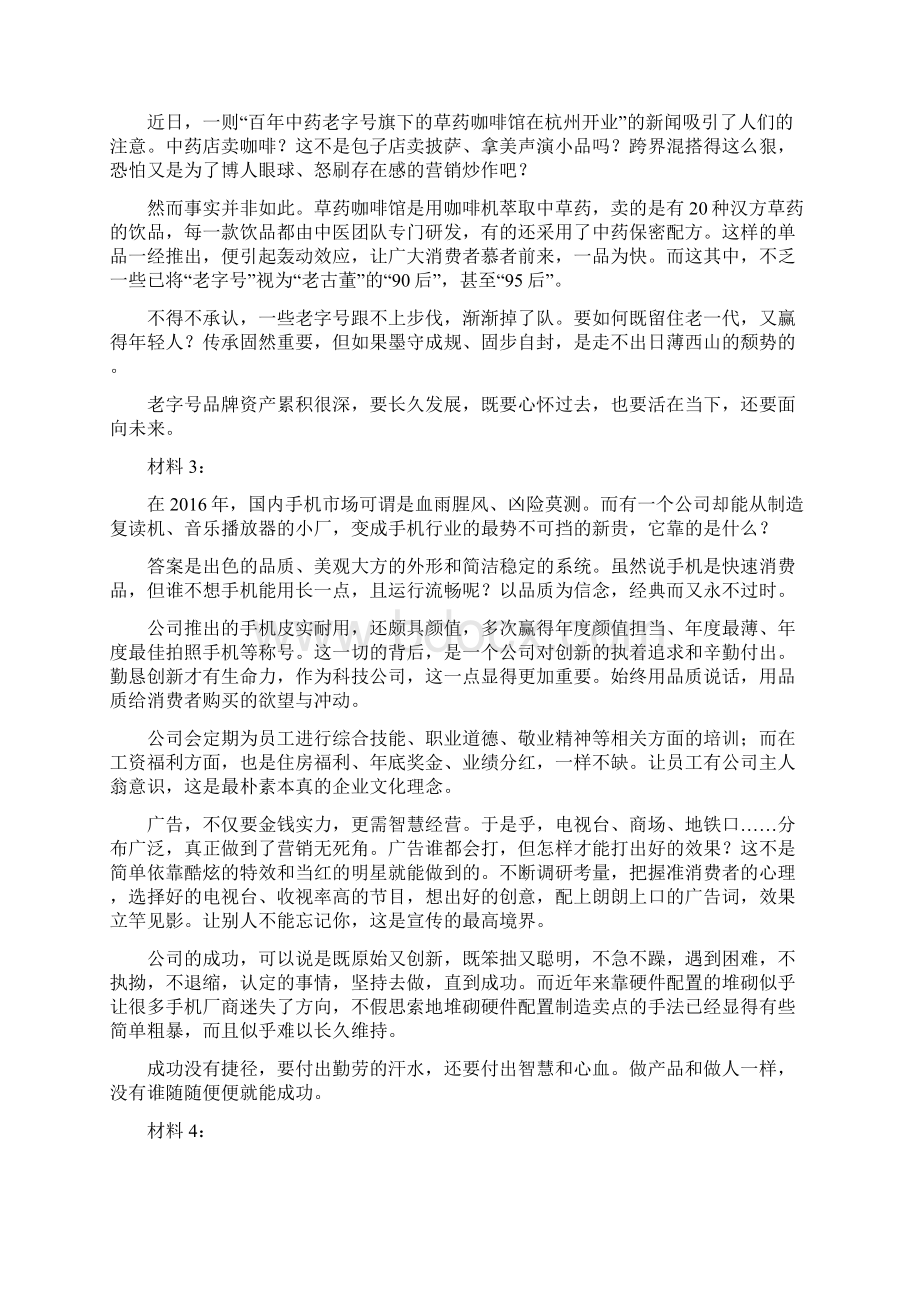 整理422公务员联考申论青海卷真题答案及解析Word文档格式.docx_第3页