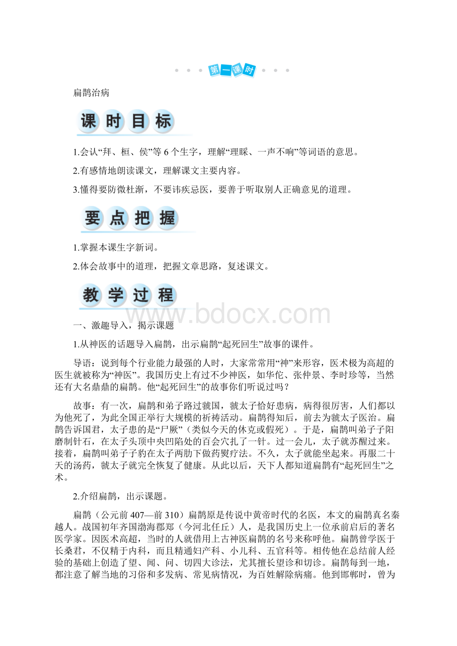 统编版部编版四年级上册语文教案27 故事二则 人教部编版.docx_第2页