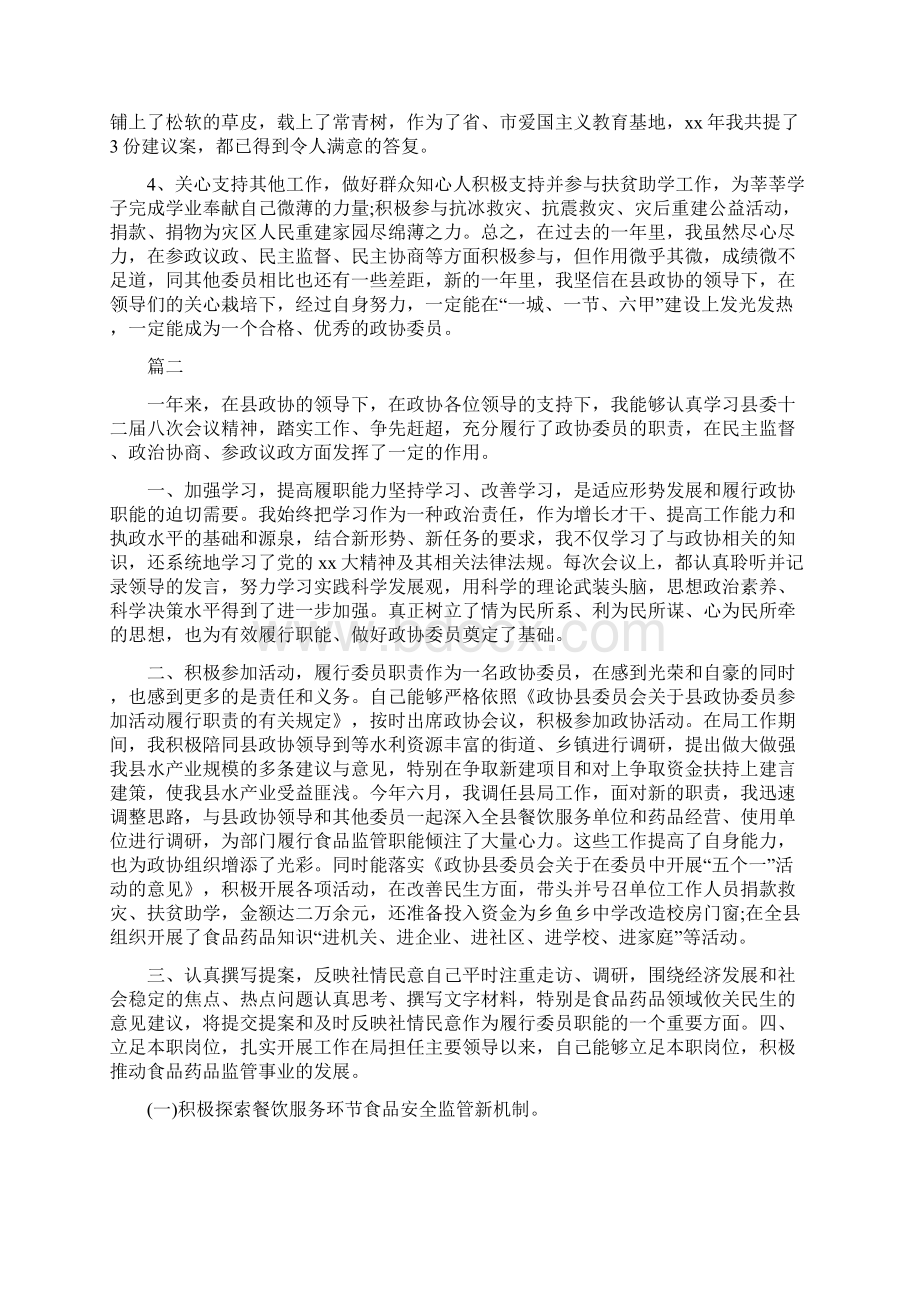 政协委员述职报告五篇.docx_第2页