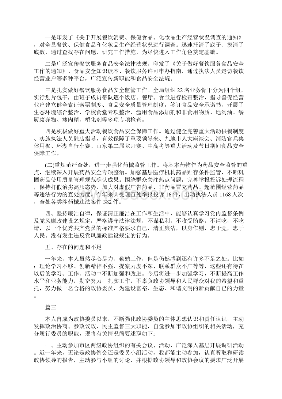 政协委员述职报告五篇.docx_第3页