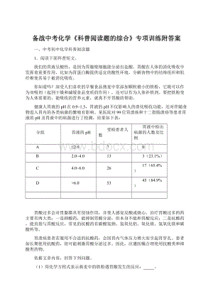 备战中考化学《科普阅读题的综合》专项训练附答案.docx