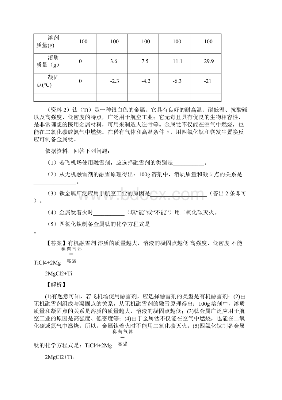 备战中考化学《科普阅读题的综合》专项训练附答案.docx_第3页