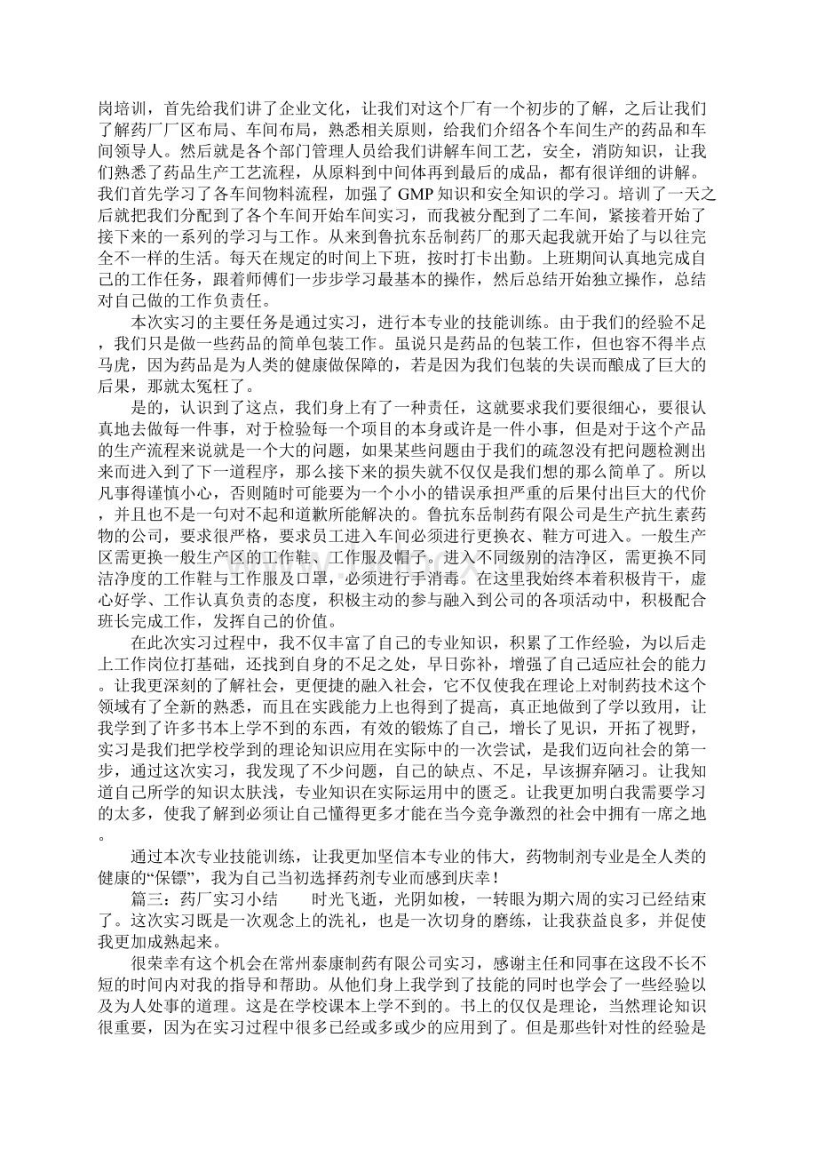 关于药厂实习总结大全.docx_第2页