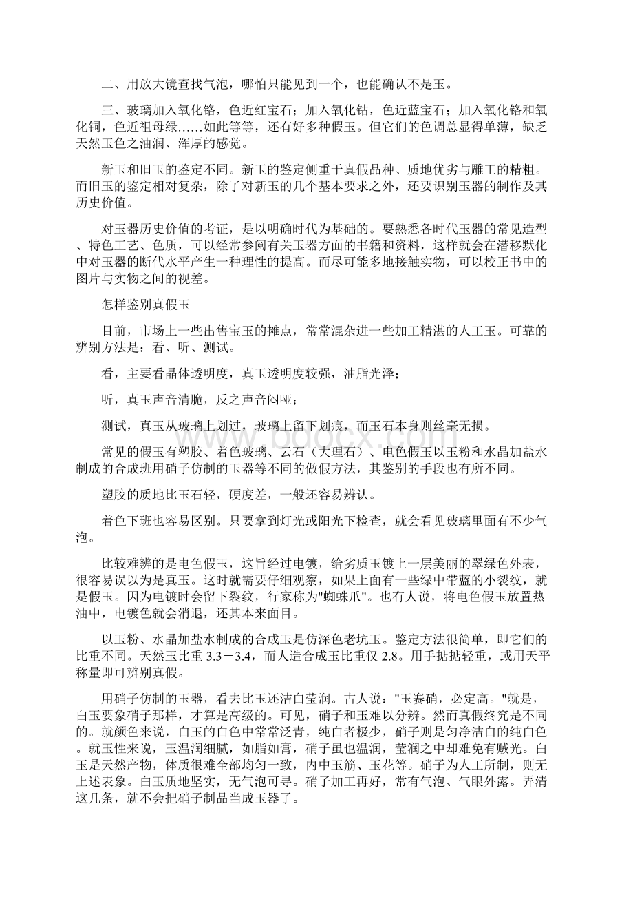 怎样辨别玉的真假.docx_第2页