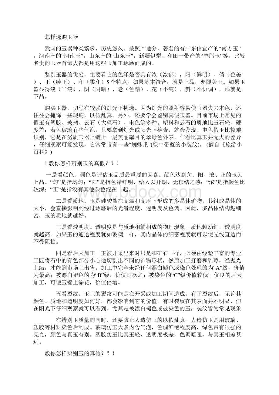 怎样辨别玉的真假.docx_第3页