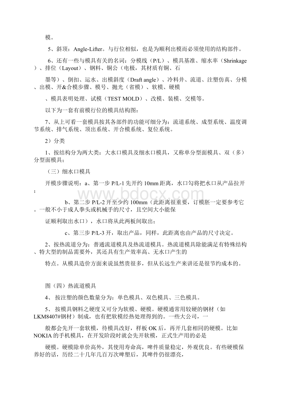 如何成为一名合格的塑胶模具方案设计书师00002.docx_第3页