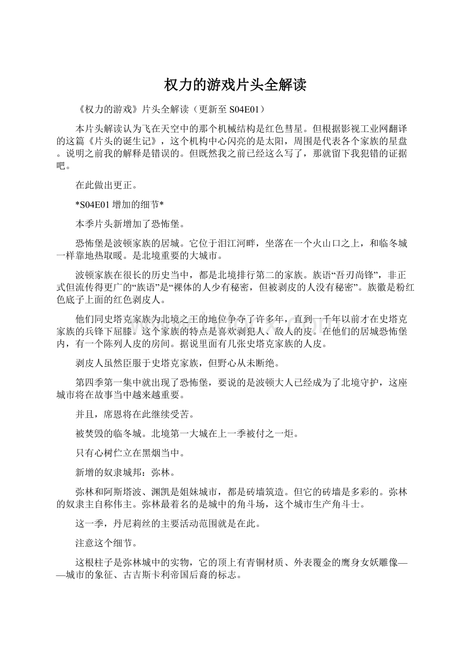 权力的游戏片头全解读.docx_第1页