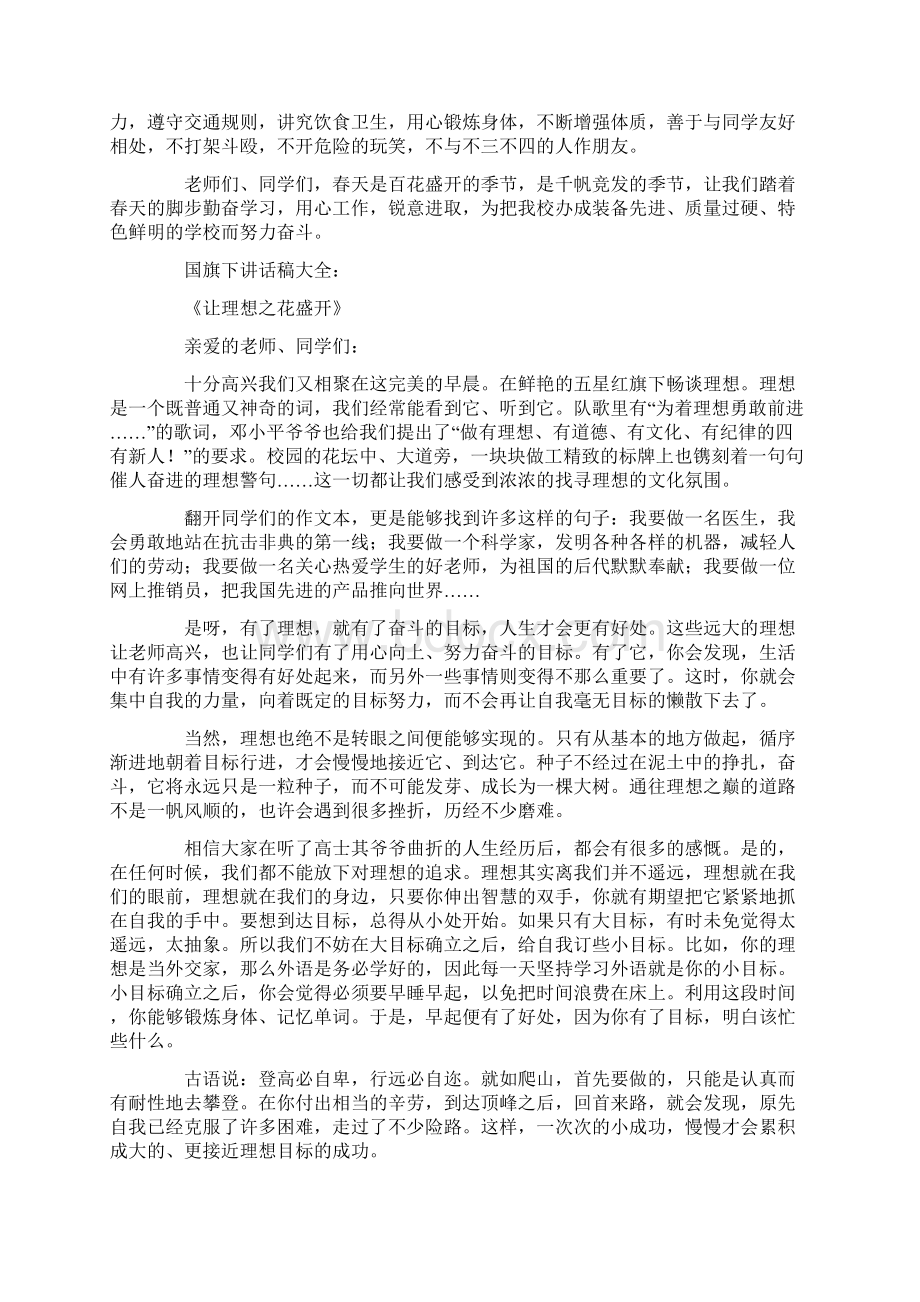 国旗下讲话稿大全20篇.docx_第2页