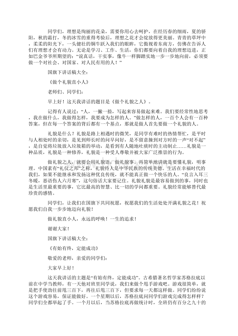 国旗下讲话稿大全20篇.docx_第3页