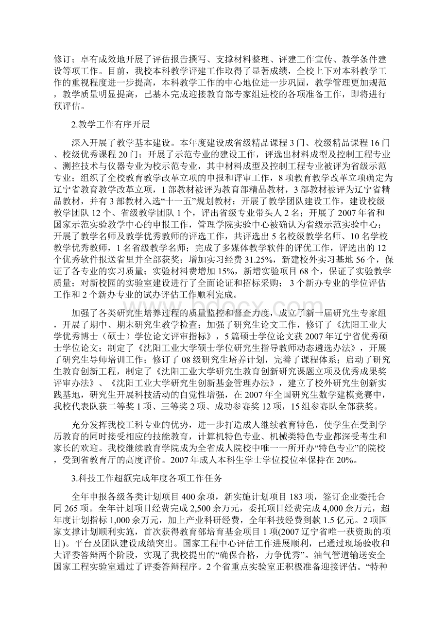 学校党政工作总结沈阳工业大学.docx_第2页