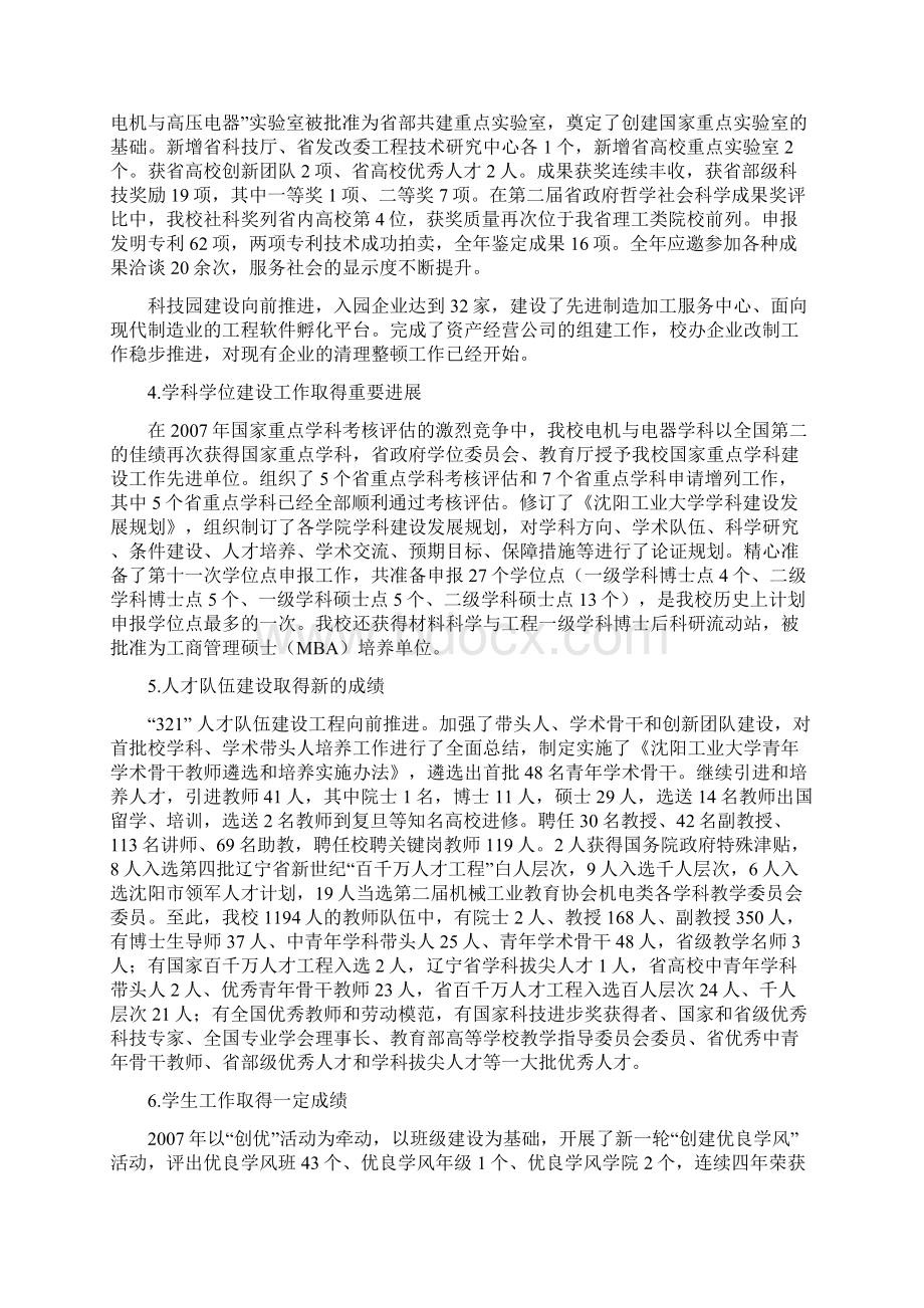 学校党政工作总结沈阳工业大学.docx_第3页