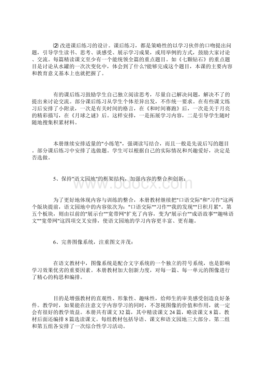 三年级语文教学计划范文3篇.docx_第3页