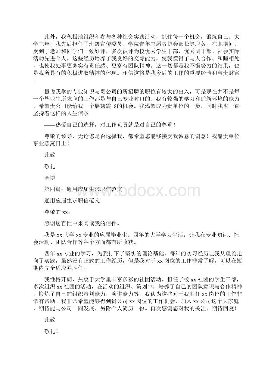 应届生人事助理求职信范文精选多篇.docx_第3页