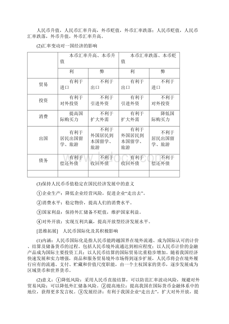 高考精品资料高考政治高三政治复习人教版必修一货币流通与价格变动3 知识专题突破doc.docx_第3页