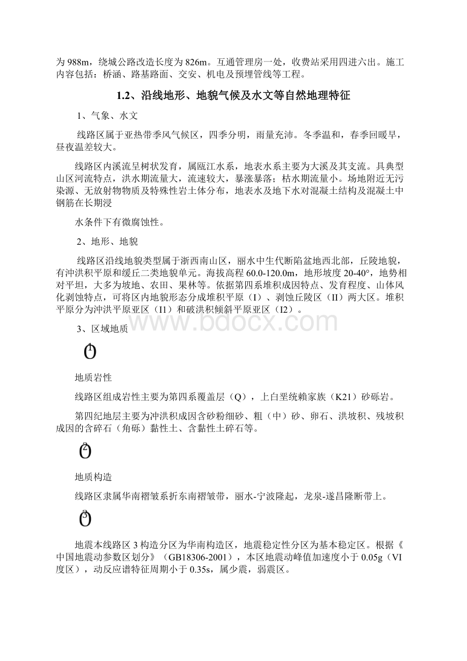 旋挖钻干钻湿灌施工方案11.docx_第2页