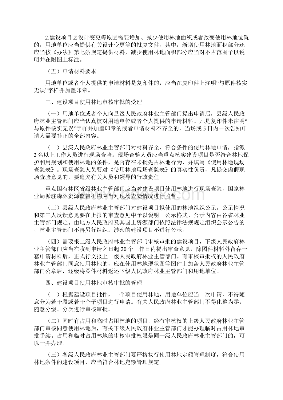 建设项目使用林地审核审批管理规范Word文档下载推荐.docx_第3页