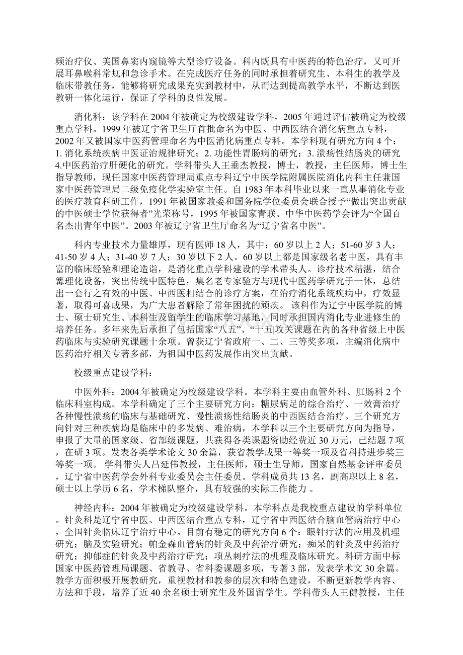 石家庄中医学专业建设总结.docx_第3页