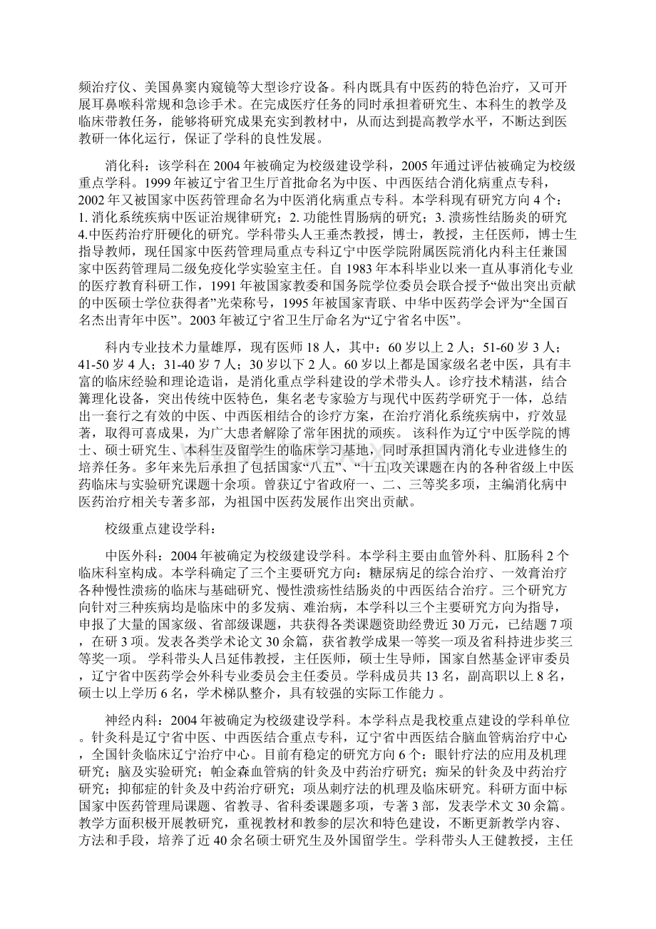 石家庄中医学专业建设总结Word格式.docx_第3页