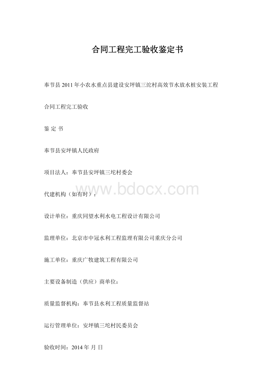 合同工程完工验收鉴定书.docx