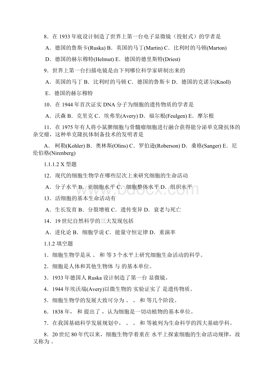 细胞生物学试题详细Word格式文档下载.docx_第2页