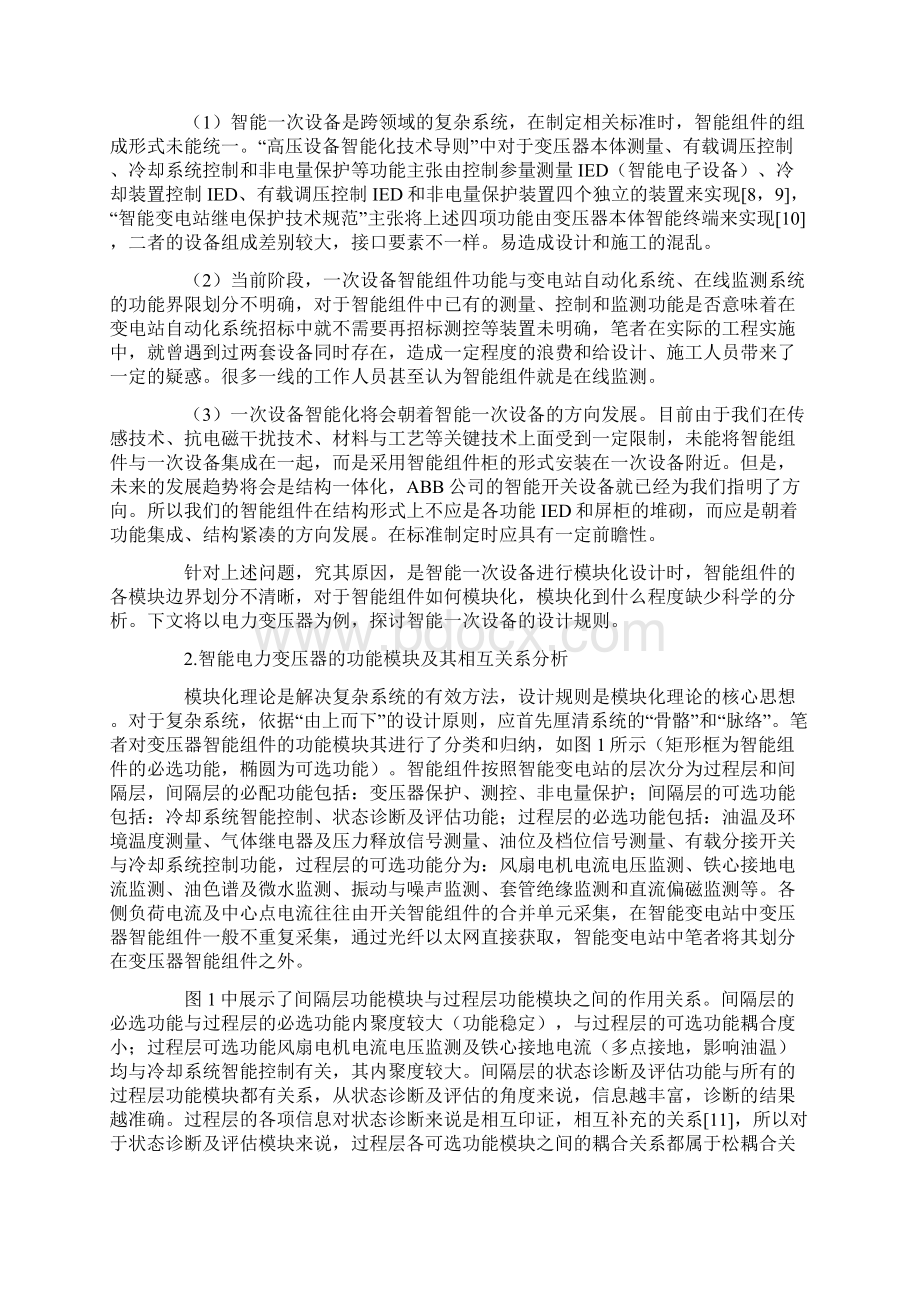 智能一次设备的设计规则探讨Word文件下载.docx_第2页