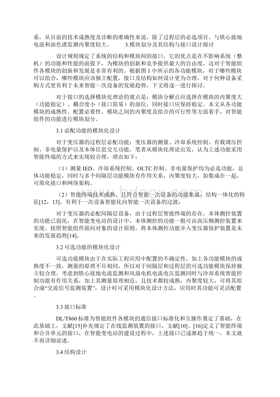 智能一次设备的设计规则探讨Word文件下载.docx_第3页