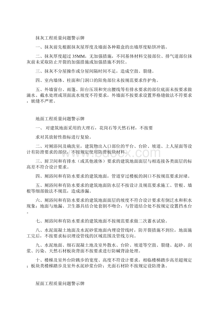 砌体工程质量问题警示牌.docx_第3页