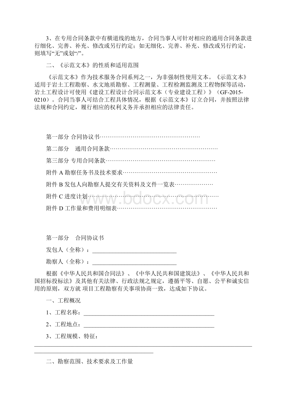 最新建设工程勘察合同示范文本.docx_第2页