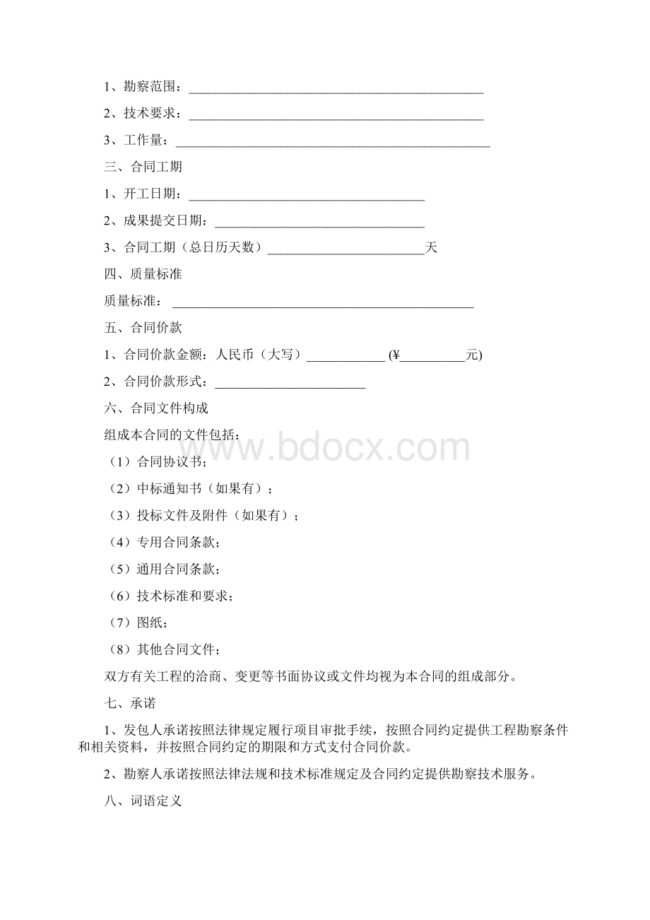 最新建设工程勘察合同示范文本.docx_第3页