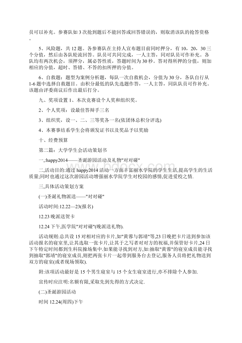 大学学生会策划方案精选多篇.docx_第2页