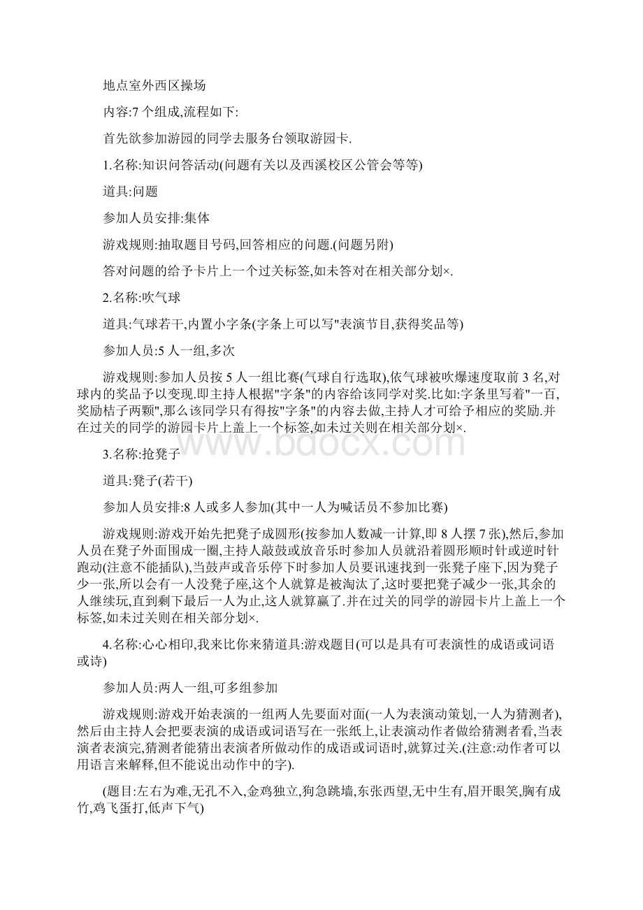 大学学生会策划方案精选多篇.docx_第3页